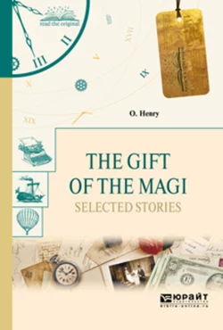 The gift of the magi. Selected stories. Дары волхвов. Избранные рассказы, О. Генри