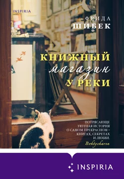 Книжный магазин у реки, Фрида Шибек