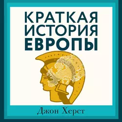 Краткая история Европы, Джон Херст