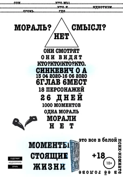 Моменты, стоящие жизни, Олег Синкевич