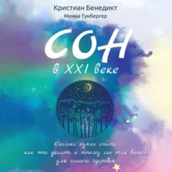 Сон в XXI веке, Кристиан Бенедикт