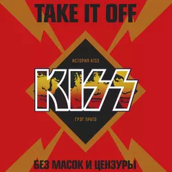 Take It Off: история Kiss без масок и цензуры, Грег Прато