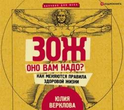 ЗОЖ: оно вам надо? Как меняются правила здоровой жизни Юлия Верклова