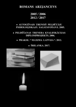 2005 / 2006 / 2012 / 2017, Роман Арзянцев