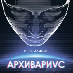 Архивариус, Ингви Акисон