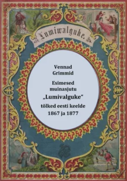 Esimesed muinasjutu „Lumivalguke“ tõlked eesti keelde : „Schneewittchen“ (1867) ja „Lumiwalguke“ (1877), Vennad Grimmid