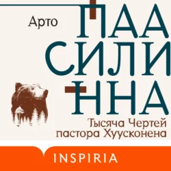 Тысяча Чертей пастора Хуусконена Арто Паасилинна