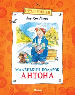 Маленький подарок Антона (сборник), Анне-Катрине Вестли