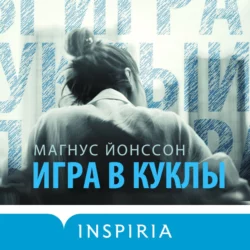 Игра в куклы, Магнус Йонссон