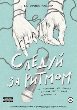 Следуй за ритмом, Катерина Райдер