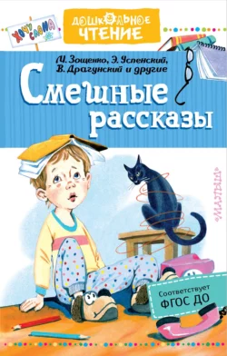 Смешные рассказы, Сборник