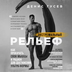 Экстремальный рельеф, Денис Гусев