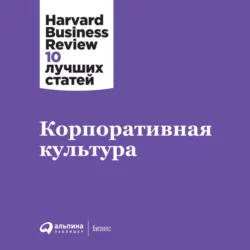 Корпоративная культура, Harvard Business Review (HBR)