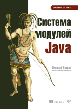 Система модулей Java, Парлог Николай