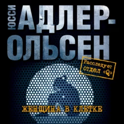 Женщина в клетке, Юсси Адлер-Ольсен