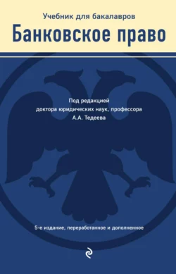 Банковское право, Мария Яковлева