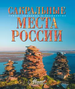 Сакральные места России Владимир Горбатовский