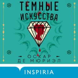 Темные искусства, Оскар де Мюриэл