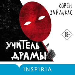 Учитель драмы, Корен Зайлцкас