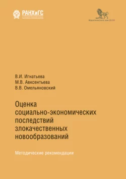 Оценка социально-экономических последствий злокачественных образований, Виталий Омельяновский