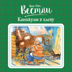 Каникулы в хлеву, Анне-Катрине Вестли