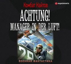 Achtung! Manager in der Luft!, Комбат Найтов