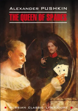 Пиковая дама / The Queen of Spades, Александр Пушкин