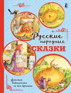 Русские народные сказки, Народное творчество (Фольклор)