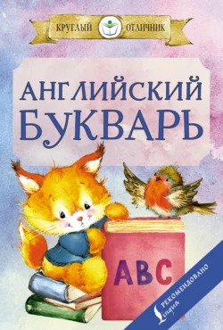 Английский букварь Ирина Френк