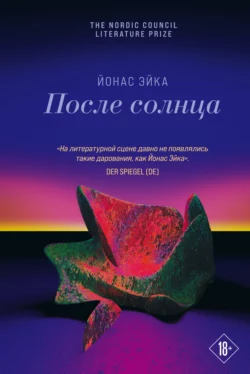 После солнца, Йонас Эйка