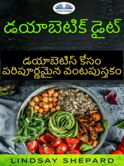 డయాబెటిక్ డైట్: డయాబెటిస్ కోసం పరిపూర్ణమైన వంటపుస్తకం, Lindsay Shepard