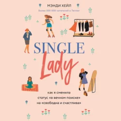 Single lady, Мэнди Хейл