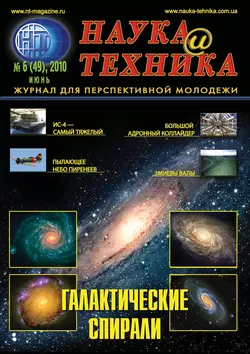 Наука и техника 06 2010 