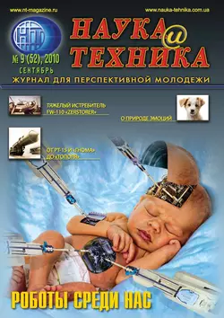 Наука и техника 09 2010 