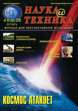 Наука и техника 10 2010 