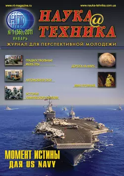 Наука и техника 01 2011 