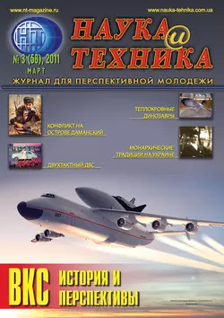 Наука и техника 03 2011 