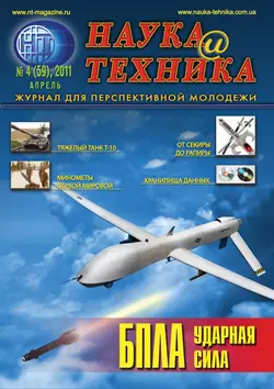 Наука и техника 04 2011 