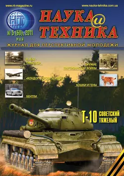 Наука и техника №05/2011