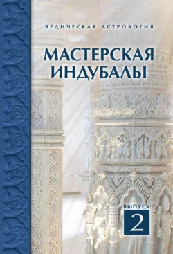 Мастерская Индубалы. Выпуск 2, Индубала