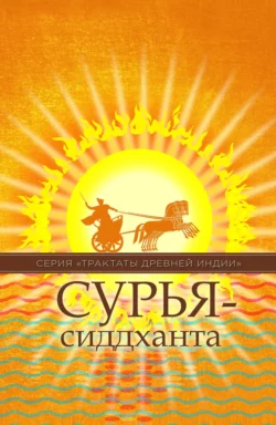 Сурья-сиддханта, Народное творчество (Фольклор)