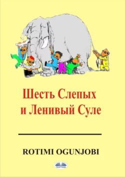 Шесть Cлепых И Ленивый Суле, Rotimi Ogunjobi