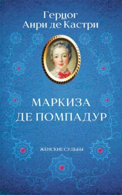 Маркиза де Помпадур, Анри де Кастри