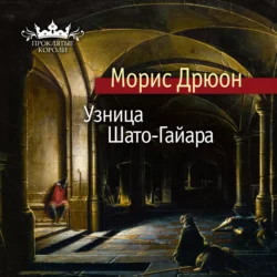 Узница Шато-Гайара, Морис Дрюон