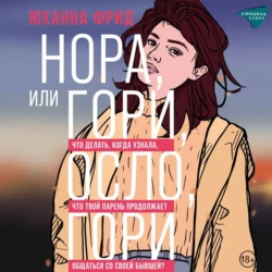 Нора, или Гори, Осло, гори, Юханна Фрид