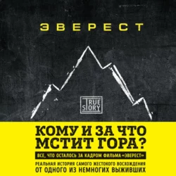 Эверест. Кому и за что мстит гора?, Джон Кракауэр