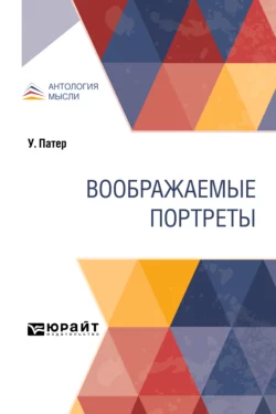 Воображаемые портреты, Павел Муратов