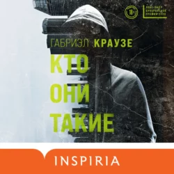 Кто они такие, Габриэл Краузе