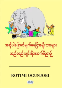 အဆိုပါခြောက်မျက်မမြင်အမျိုးသားများသည်လည်းပျင်းရိအသက်ဝိညာဉ် Rotimi Ogunjobi