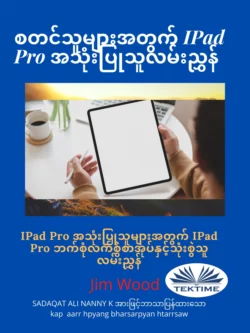 စတင်သူများအတွက် IPad Pro အသုံးပြုသူလမ်းညွှန်, Джим Вуд